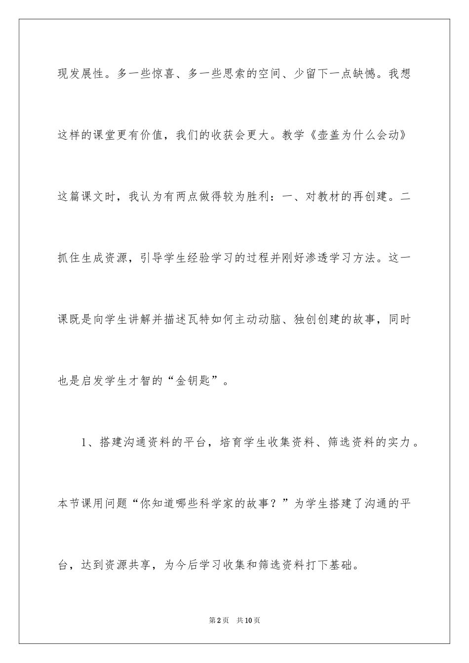 2024壶盖为什么会动教学反思_第2页