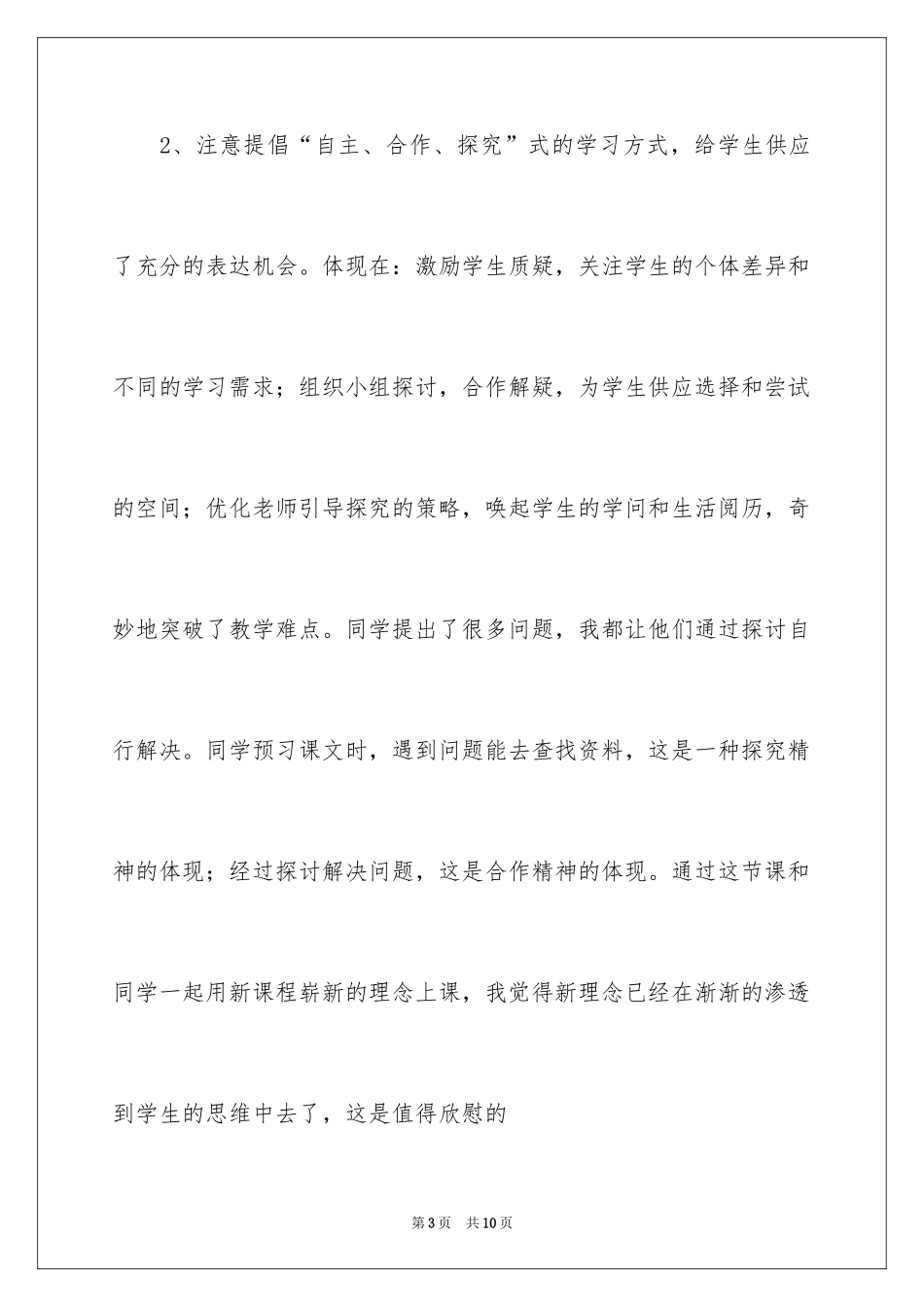 2024壶盖为什么会动教学反思_第3页