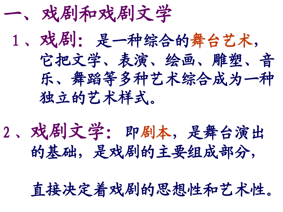 谈谈戏剧文学_第2页