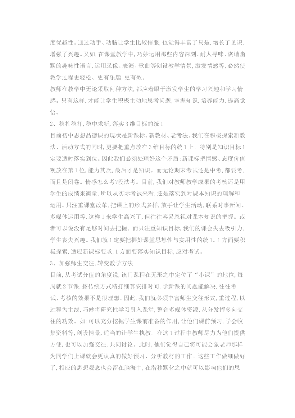 感悟初中思想品德教学_第2页