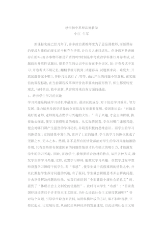 感悟初中思想品德教学