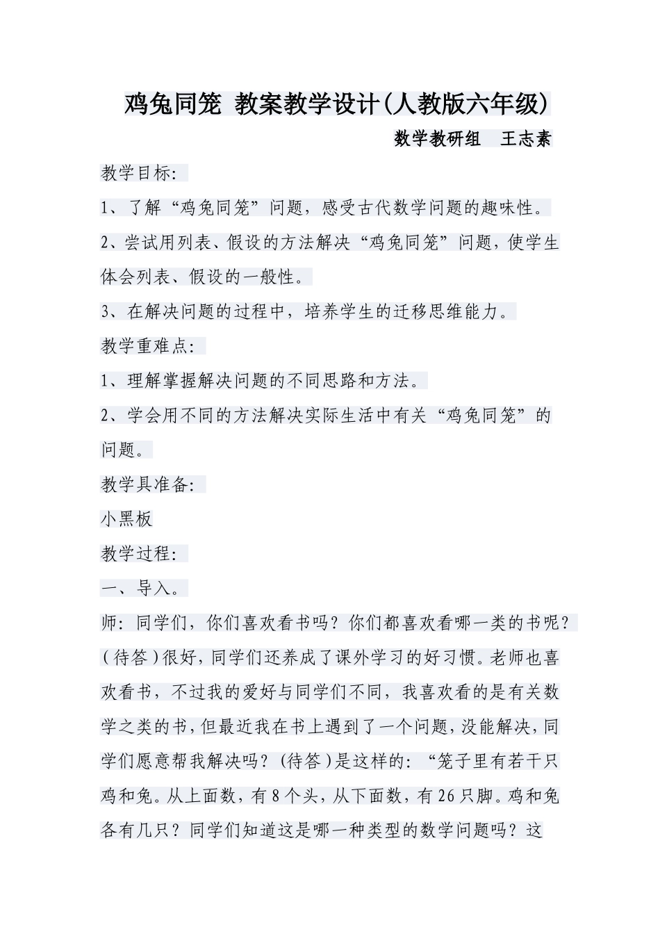 鸡兔同笼教案教学设计_第1页