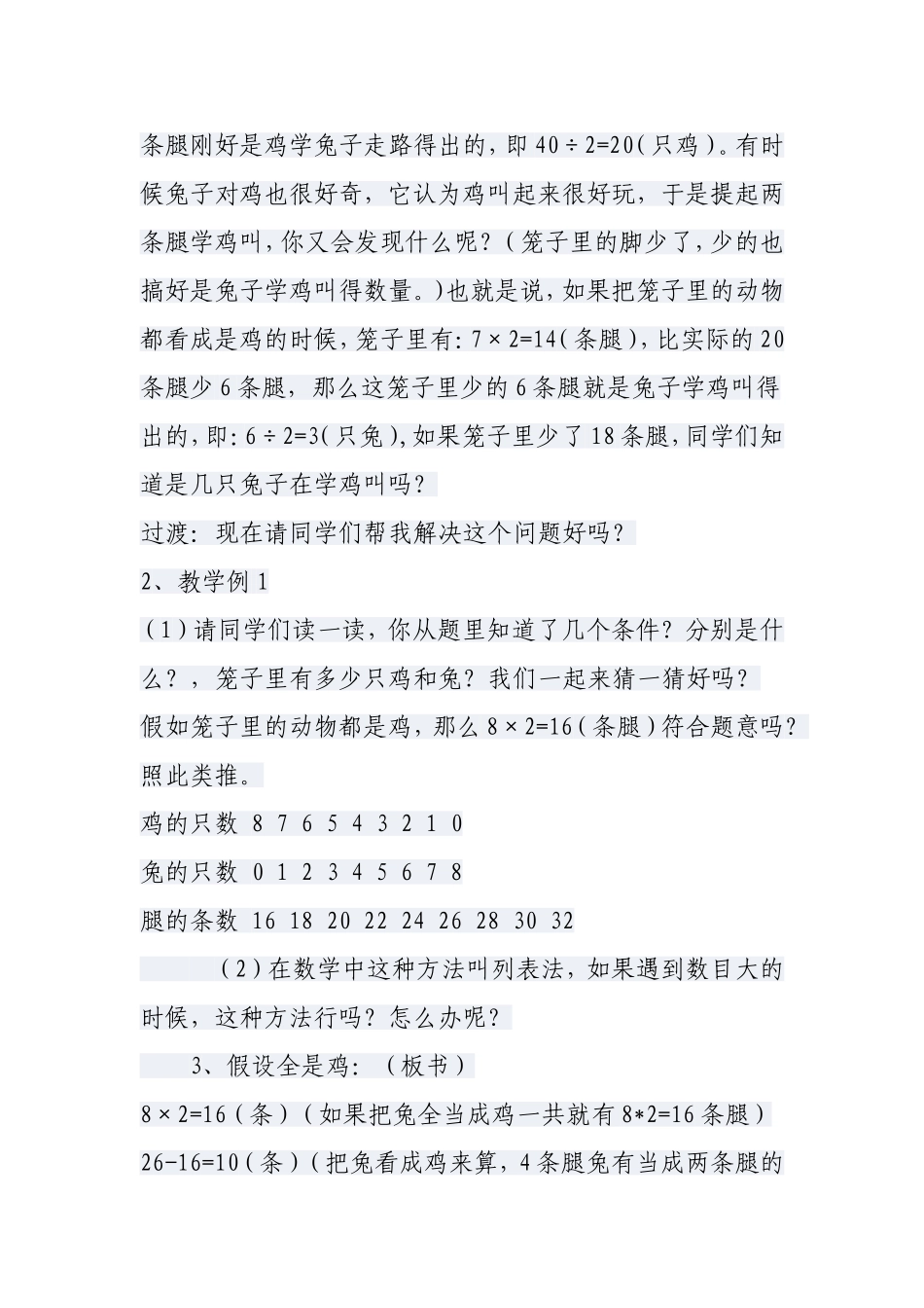 鸡兔同笼教案教学设计_第3页