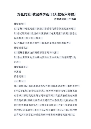 鸡兔同笼教案教学设计