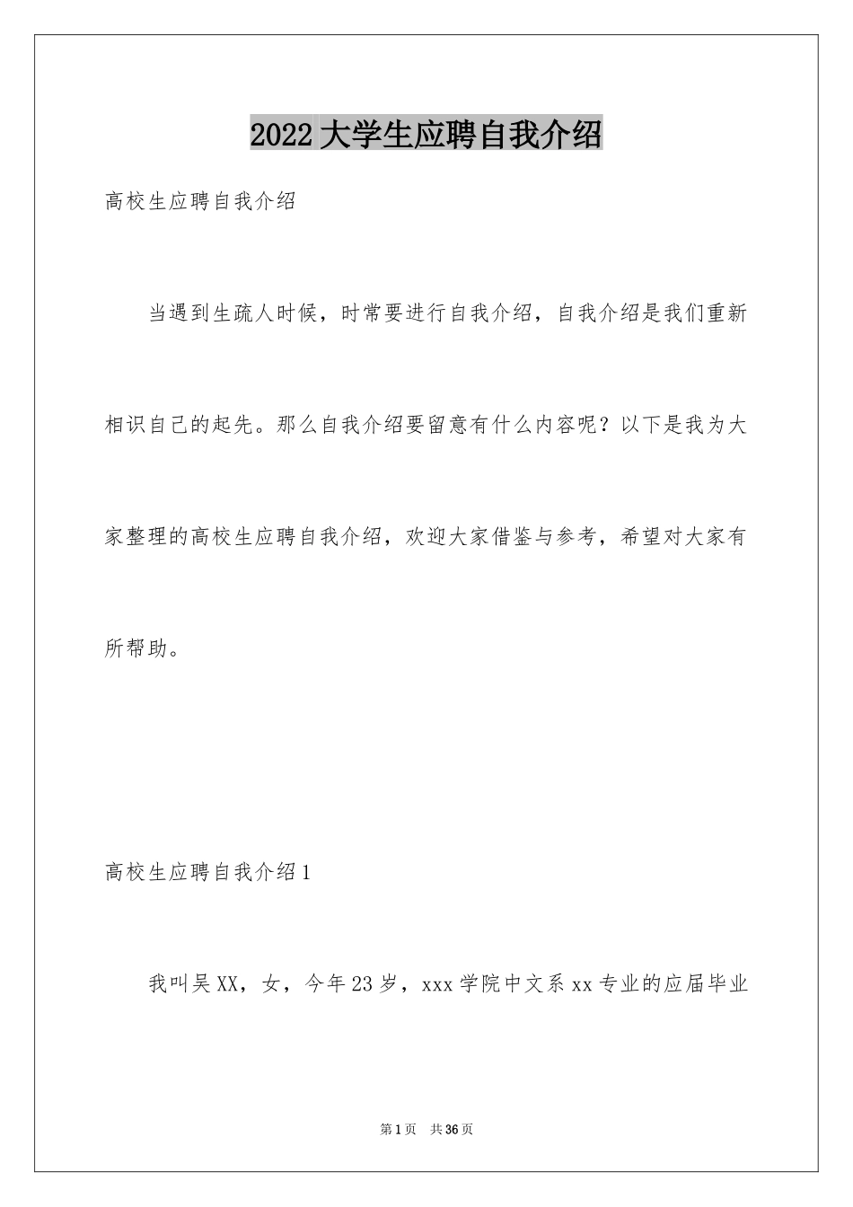 2024大学生应聘自我介绍_1_第1页