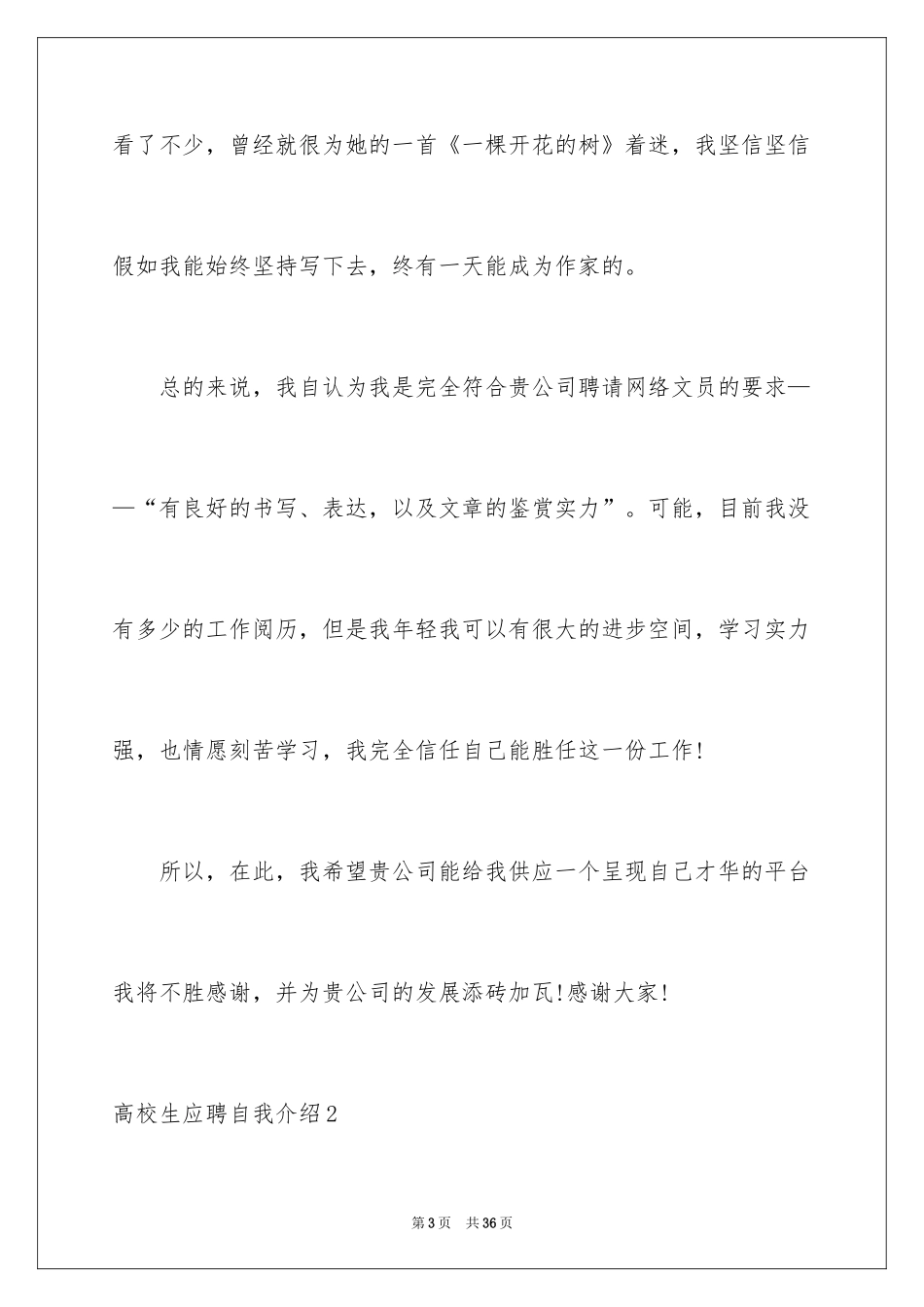 2024大学生应聘自我介绍_1_第3页