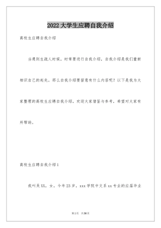 2024大学生应聘自我介绍_1