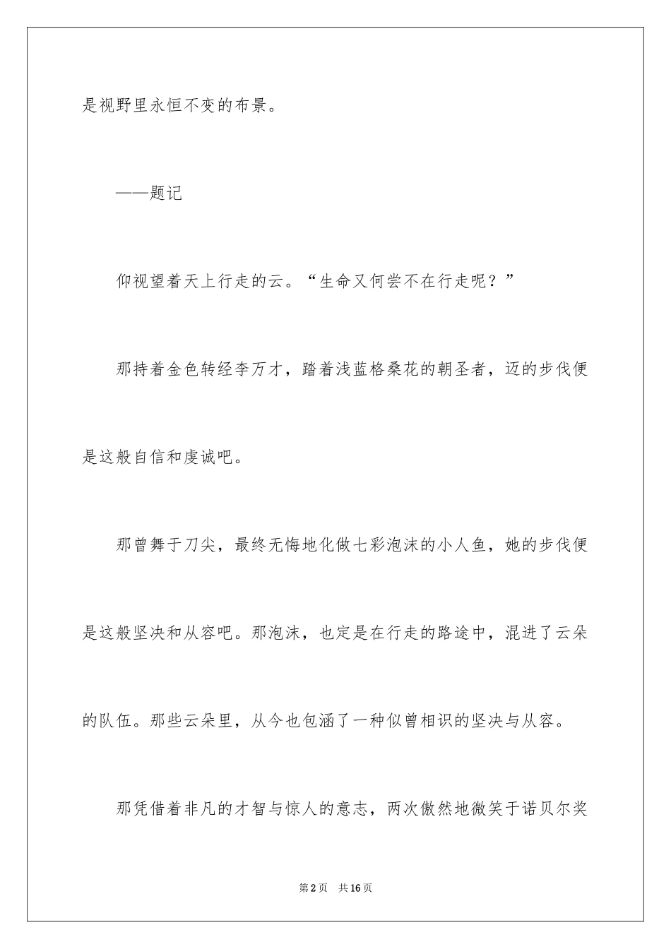 2024以仰望为话题的作文_2_第2页