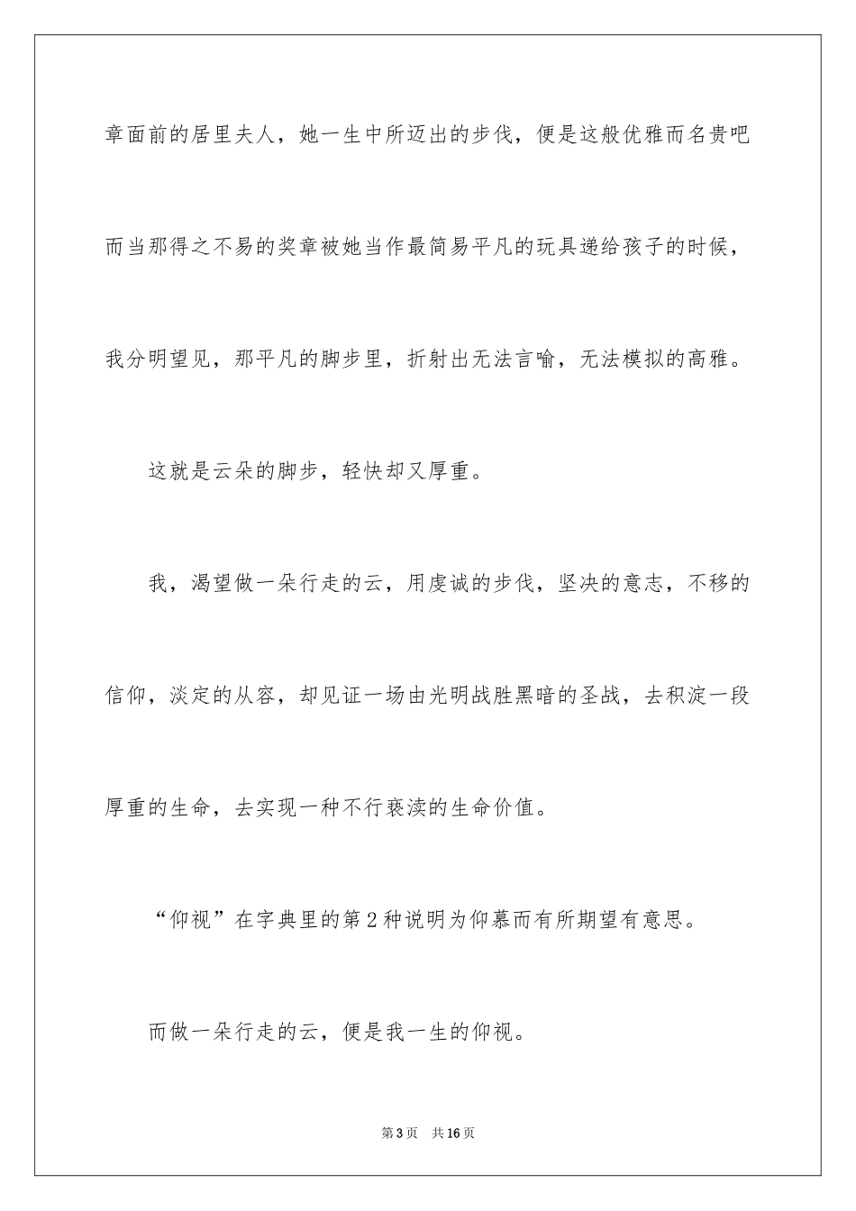2024以仰望为话题的作文_2_第3页