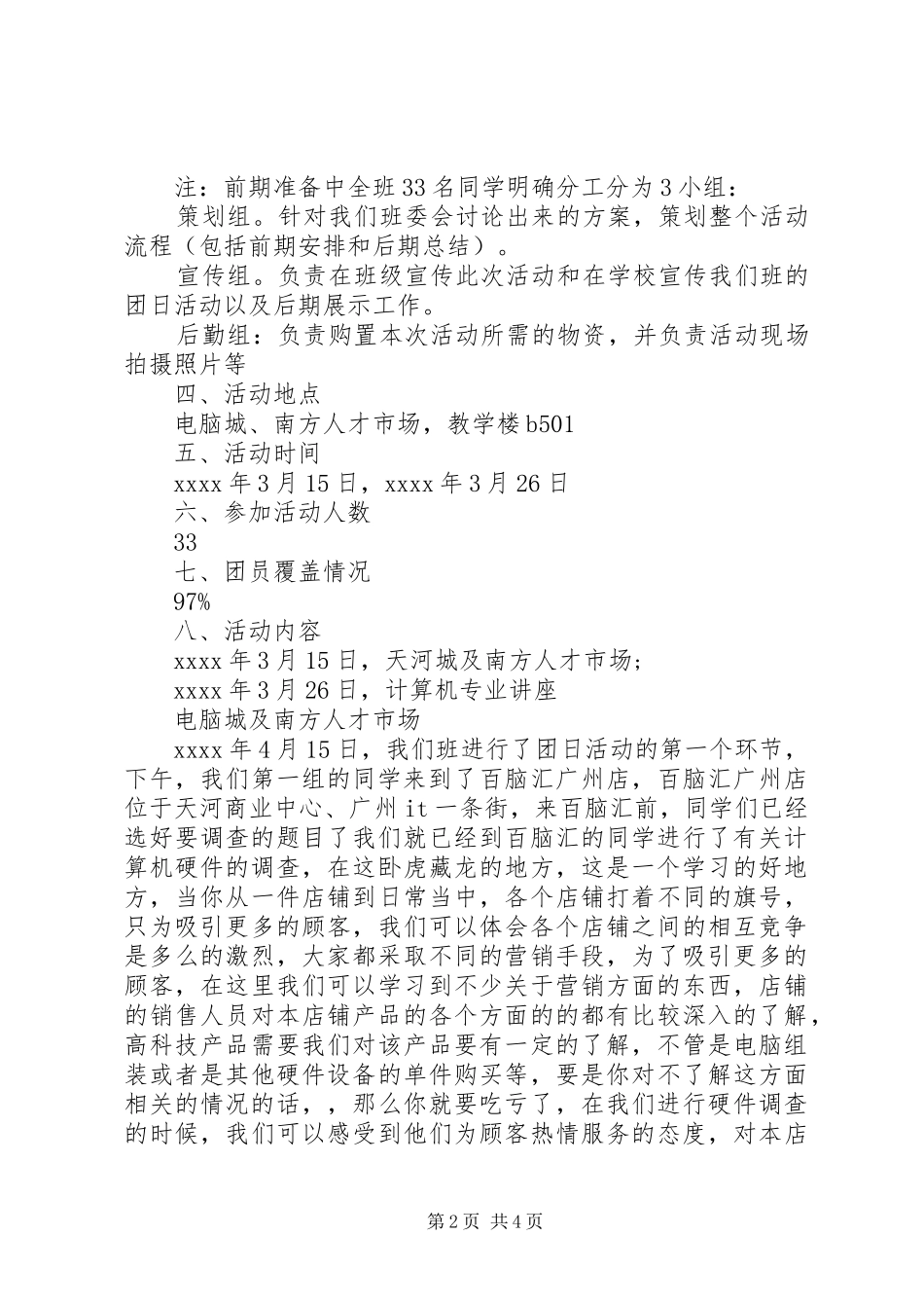 20XX年团日活动总结格式 _第2页