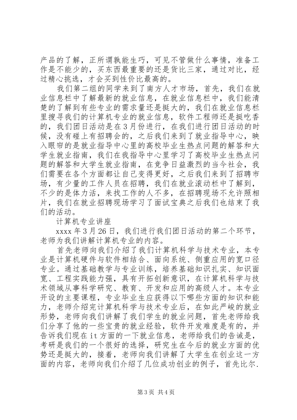 20XX年团日活动总结格式 _第3页