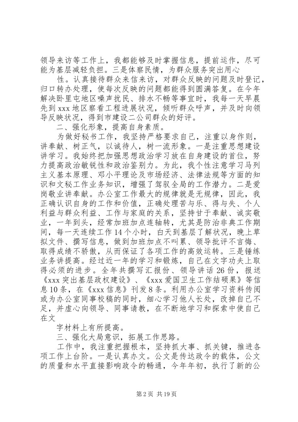 20XX年最新办公室文秘工作总结范文模板_第2页