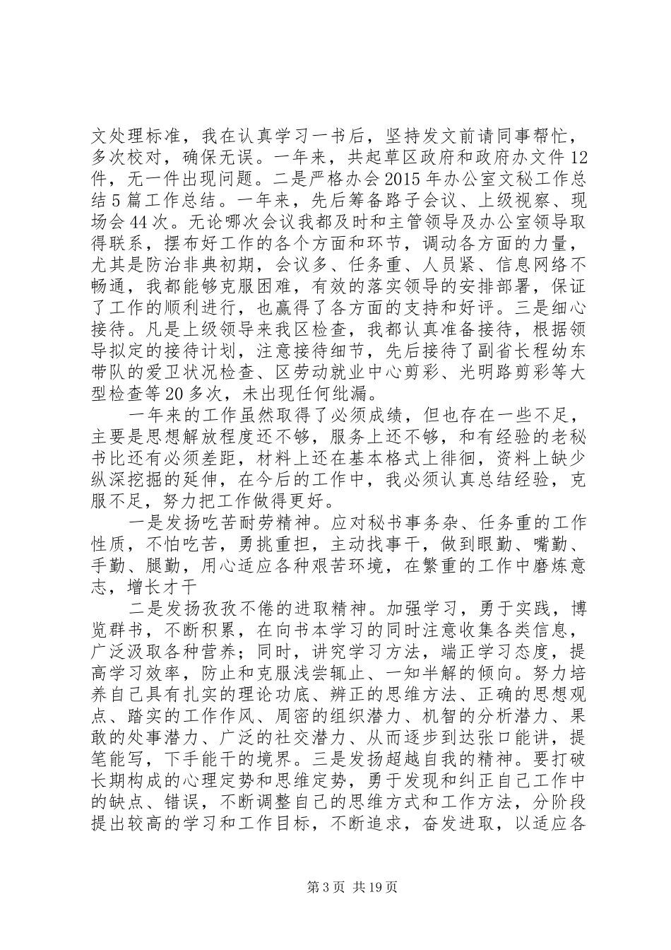 20XX年最新办公室文秘工作总结范文模板_第3页