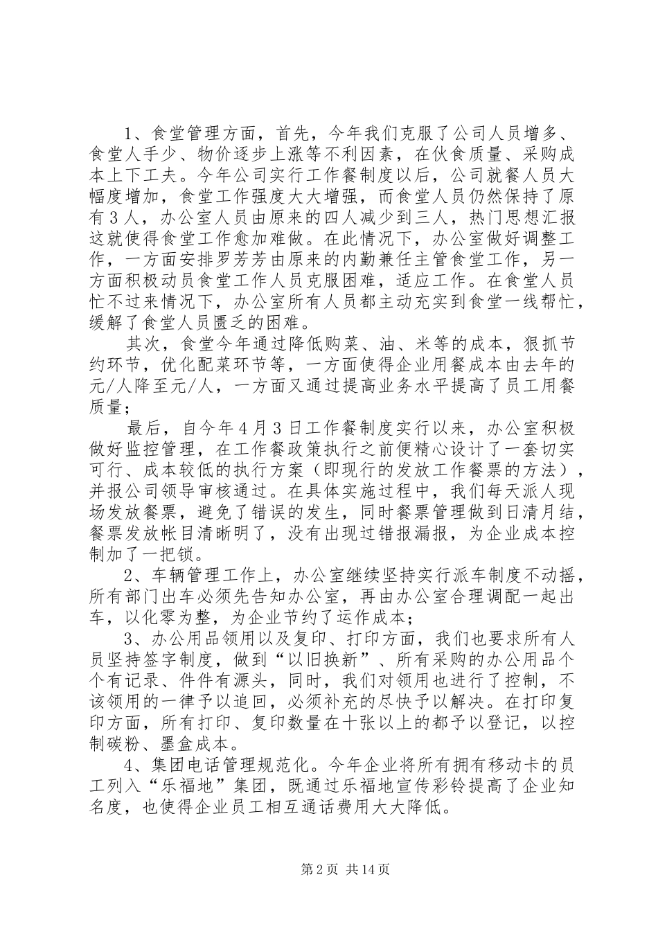 20XX年医药公司年终工作总结_第2页