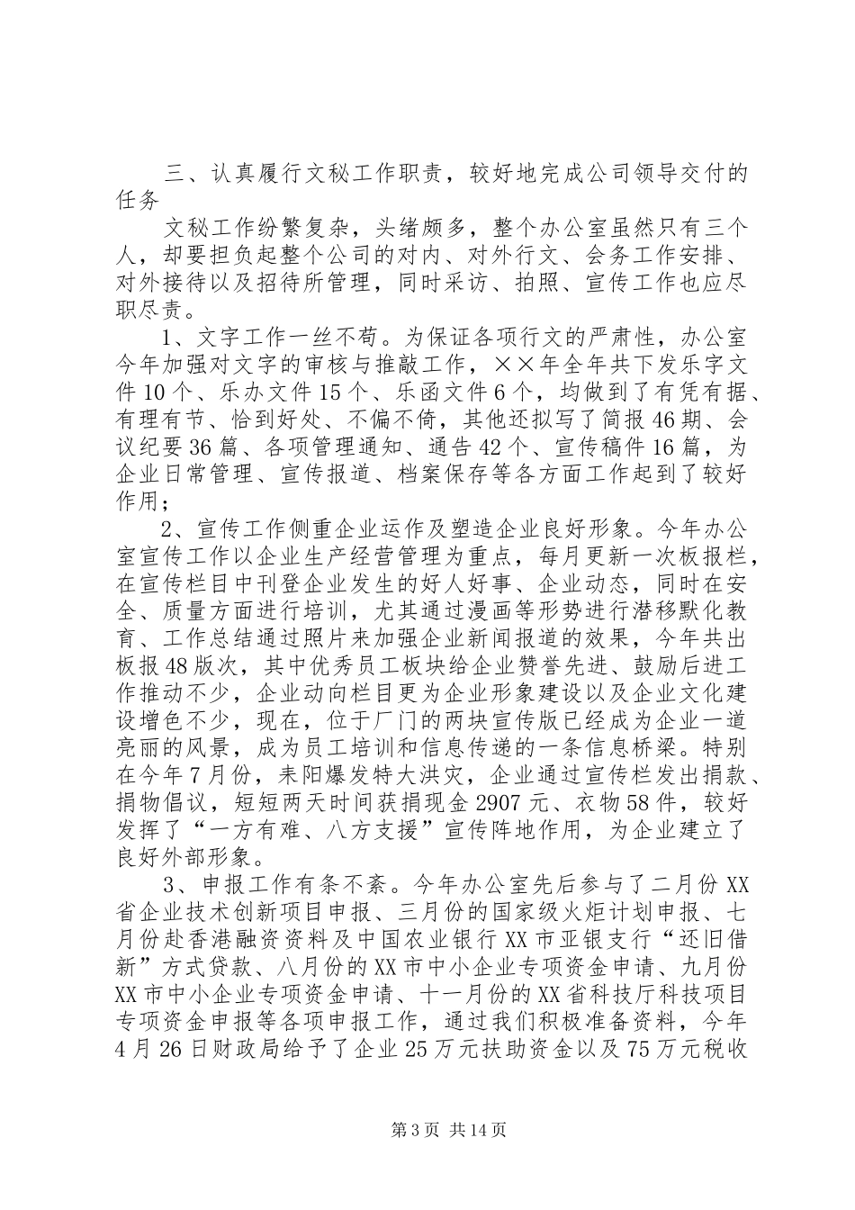 20XX年医药公司年终工作总结_第3页