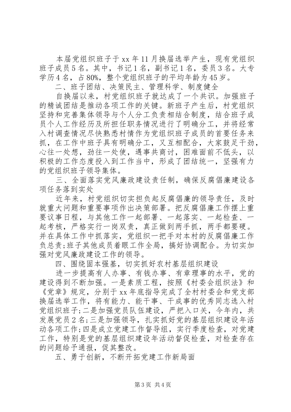 20XX年村党支部工作总结_第3页