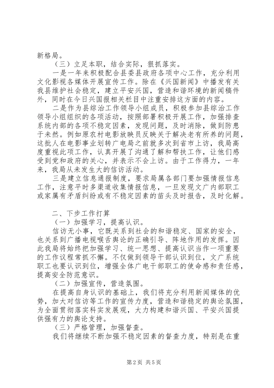 20XX年文化局信访工作总结范文_第2页