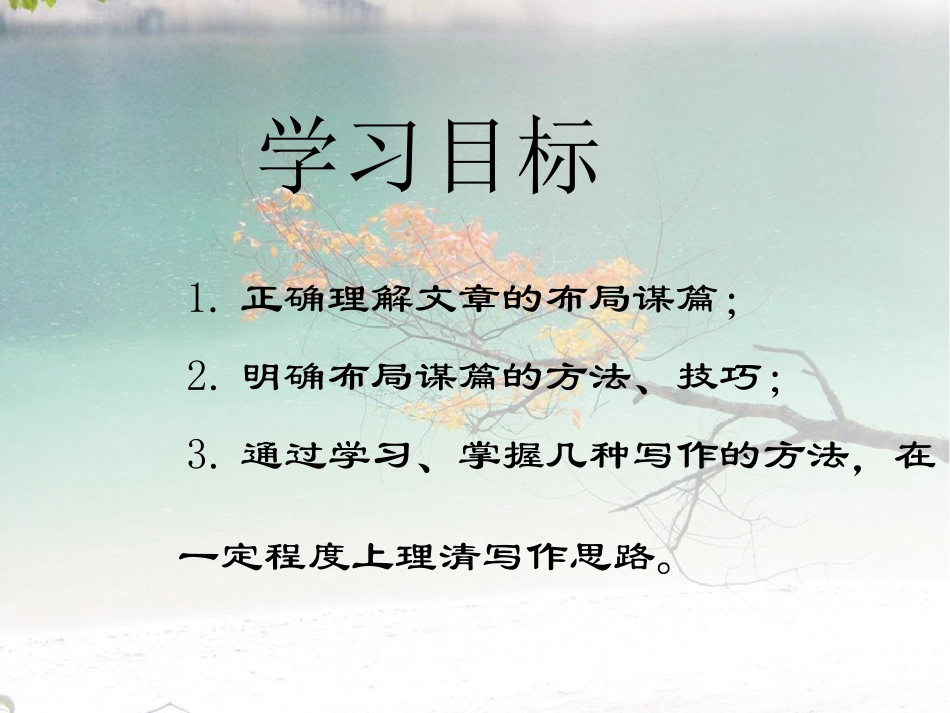 写作技法之布局谋篇_第3页