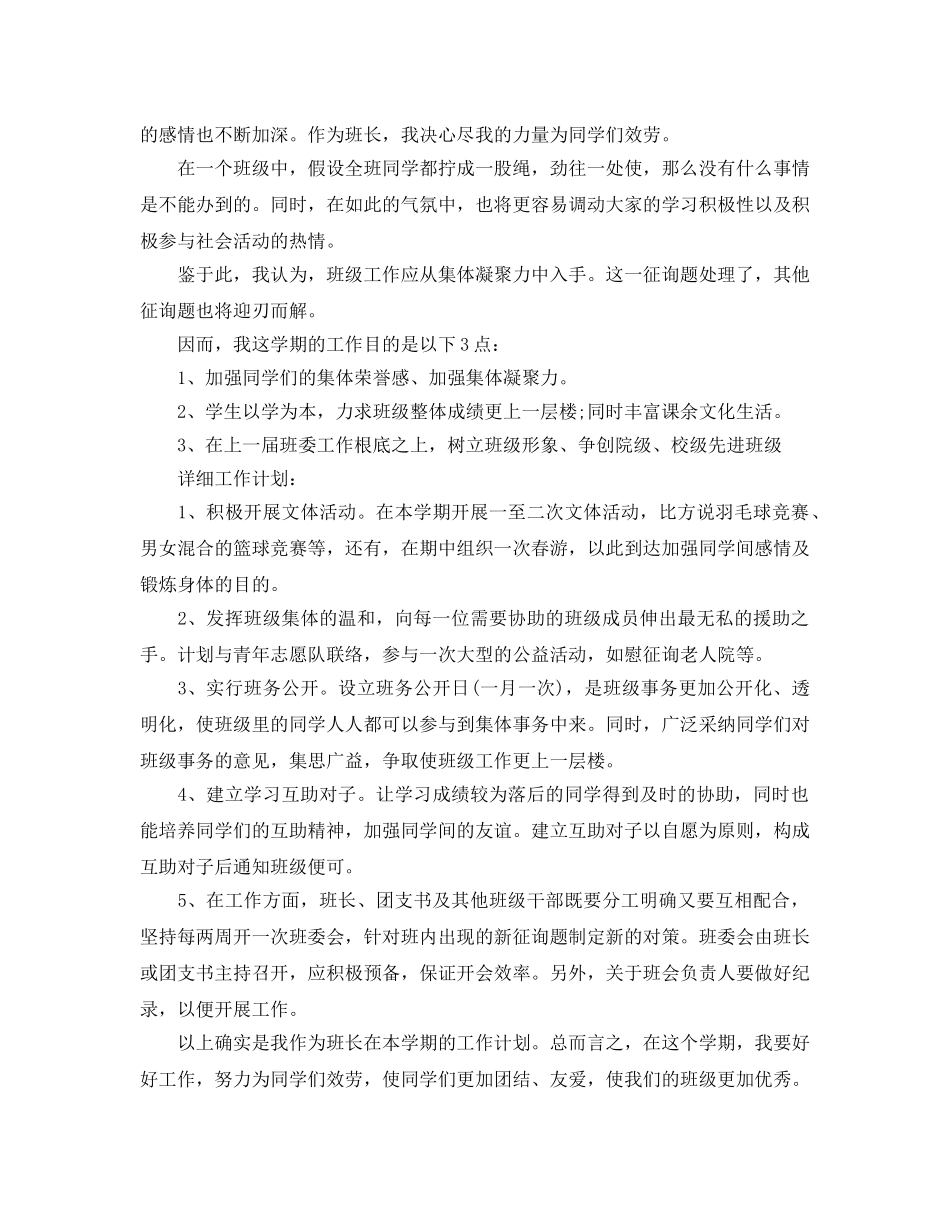 大学班长个人工作参考计划 _第3页