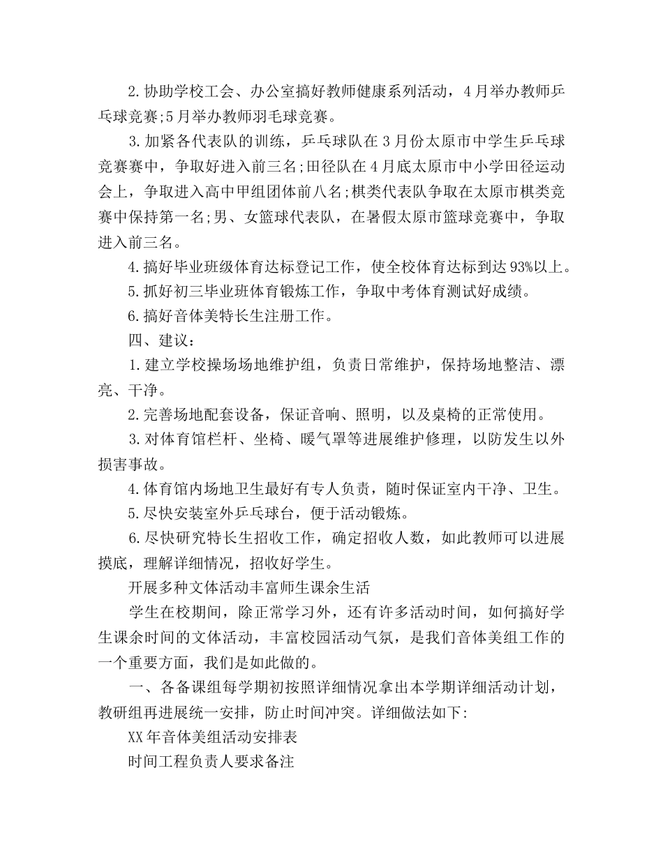 备课组下半年工作参考计划范文 _第2页