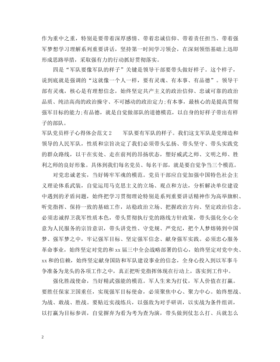军队党员样子心得体会_党员应该是什么样子 _第2页