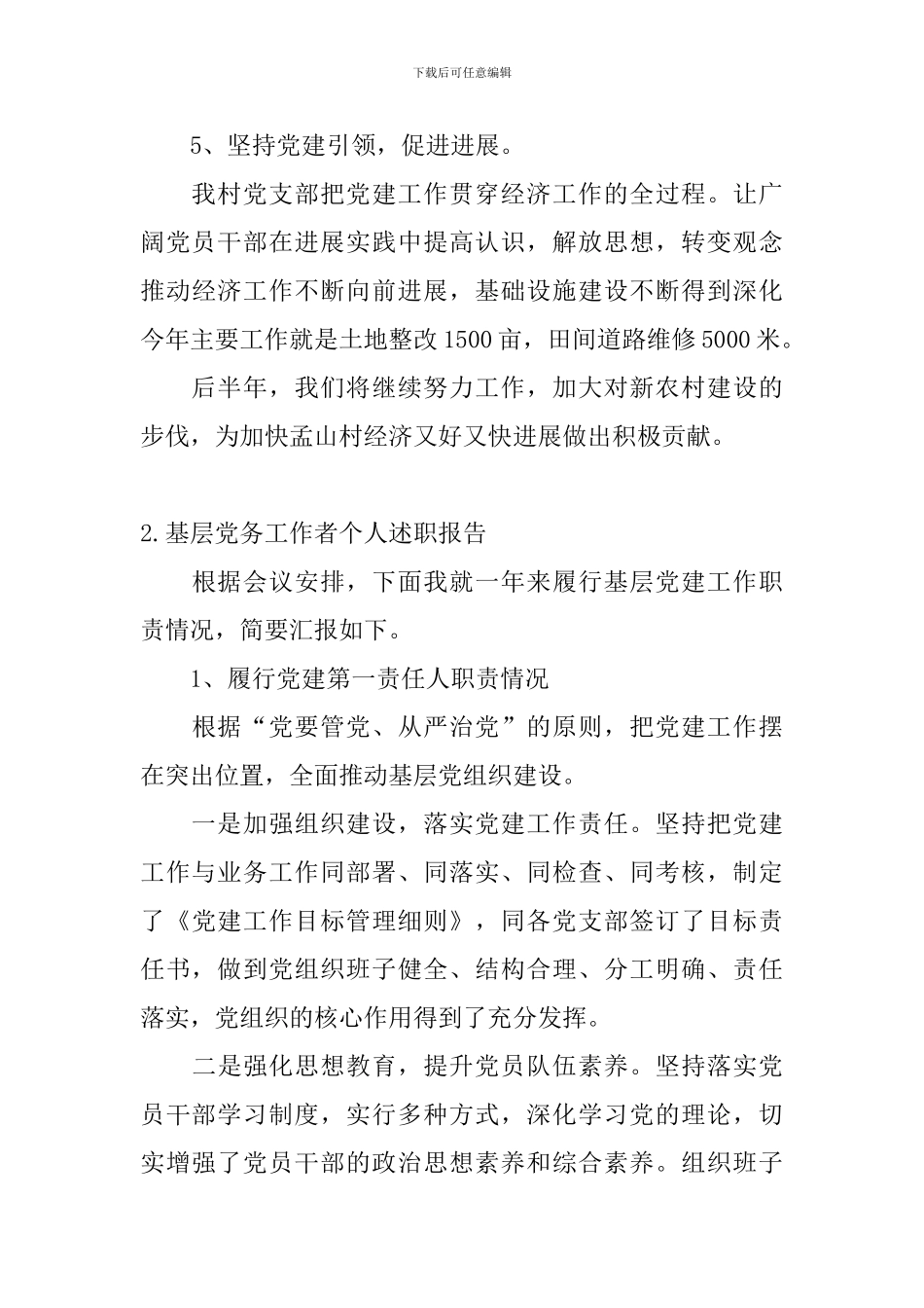 基层党务工作者个人述职报告_第3页