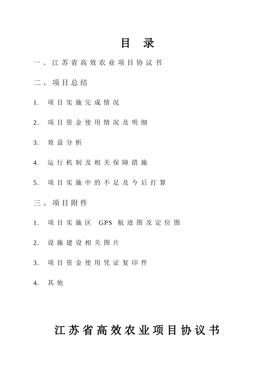 高效设施农业项目_第2页