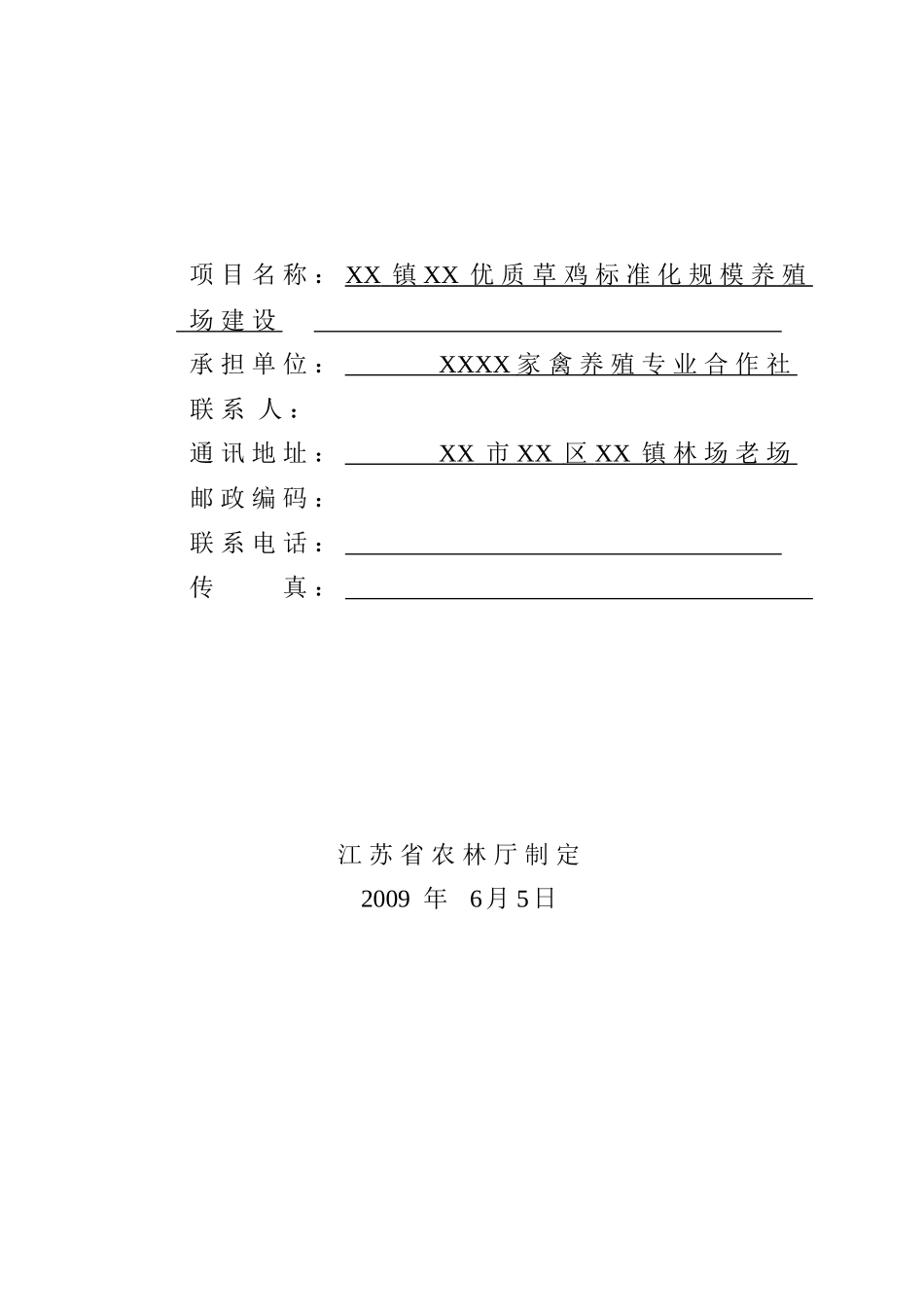 高效设施农业项目_第3页