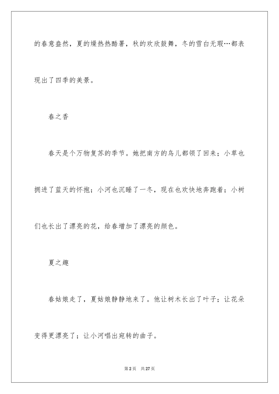 2024初一四季作文_47_第2页