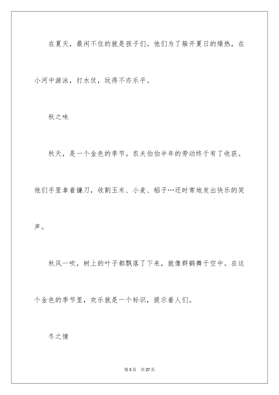 2024初一四季作文_47_第3页