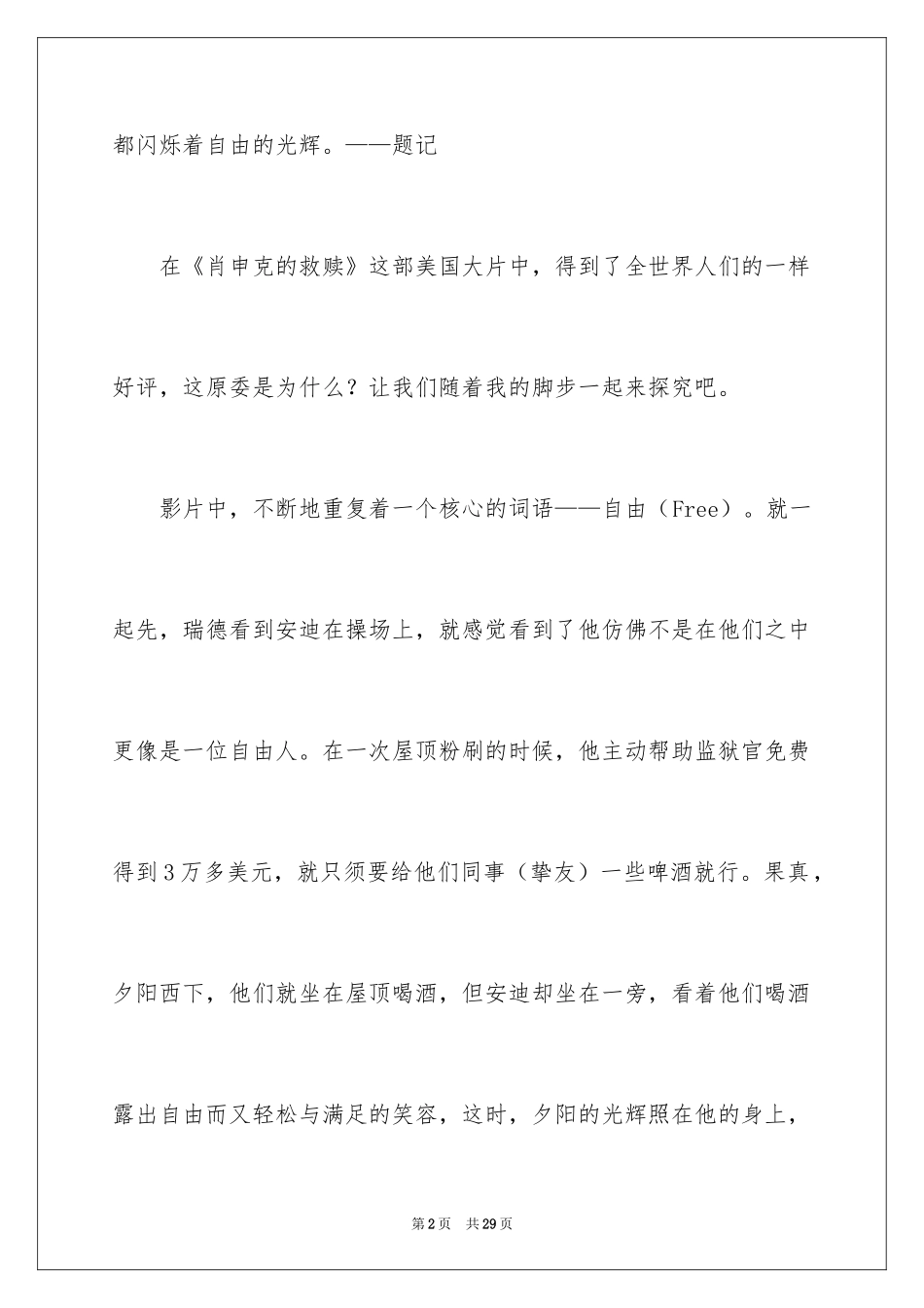 2024《肖申克的救赎》观后感_18_第2页