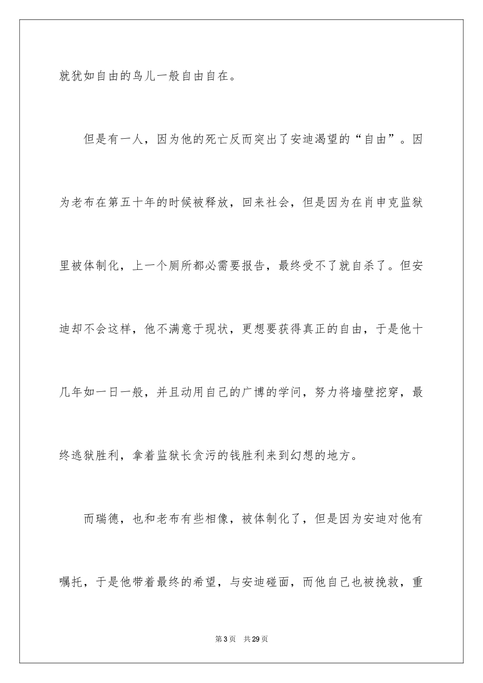 2024《肖申克的救赎》观后感_18_第3页