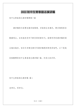 2024初中生青春励志演讲稿_54