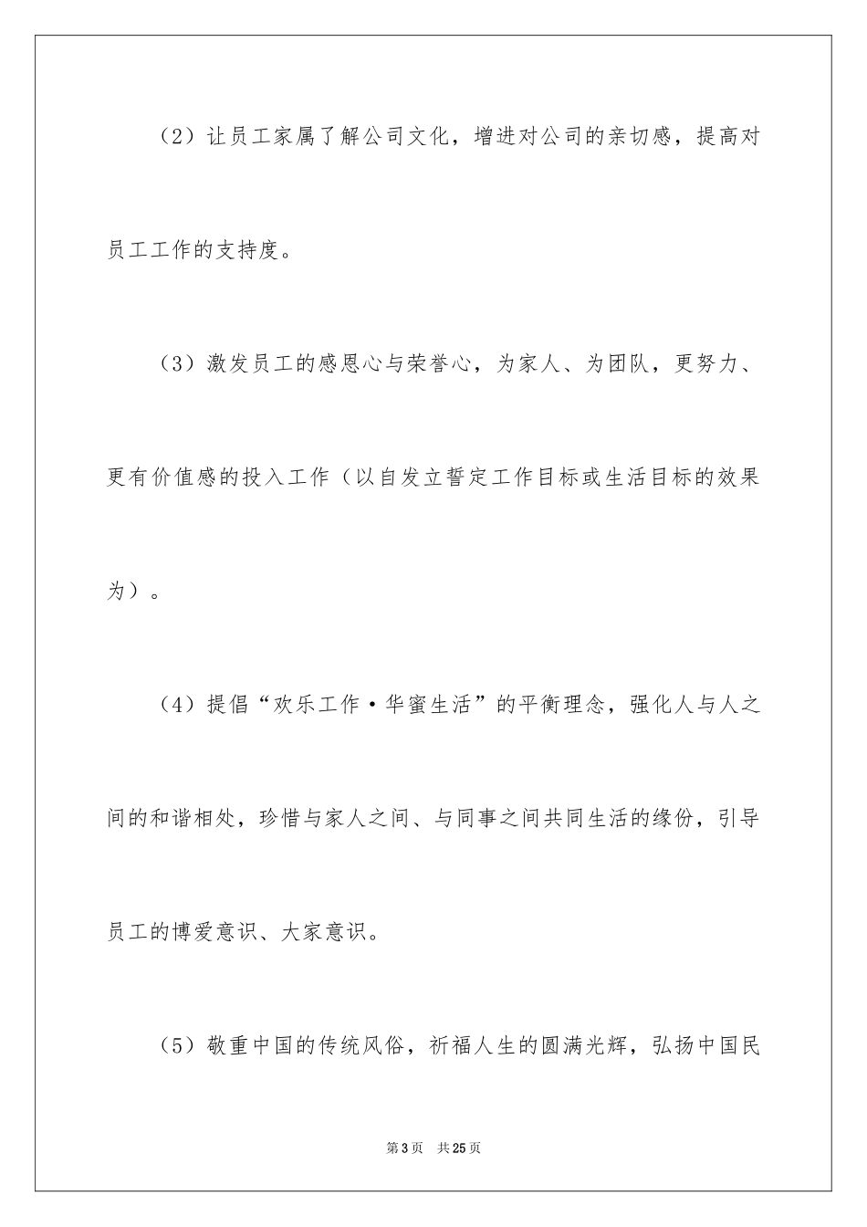 2024公司联谊活动策划方案_2_第3页