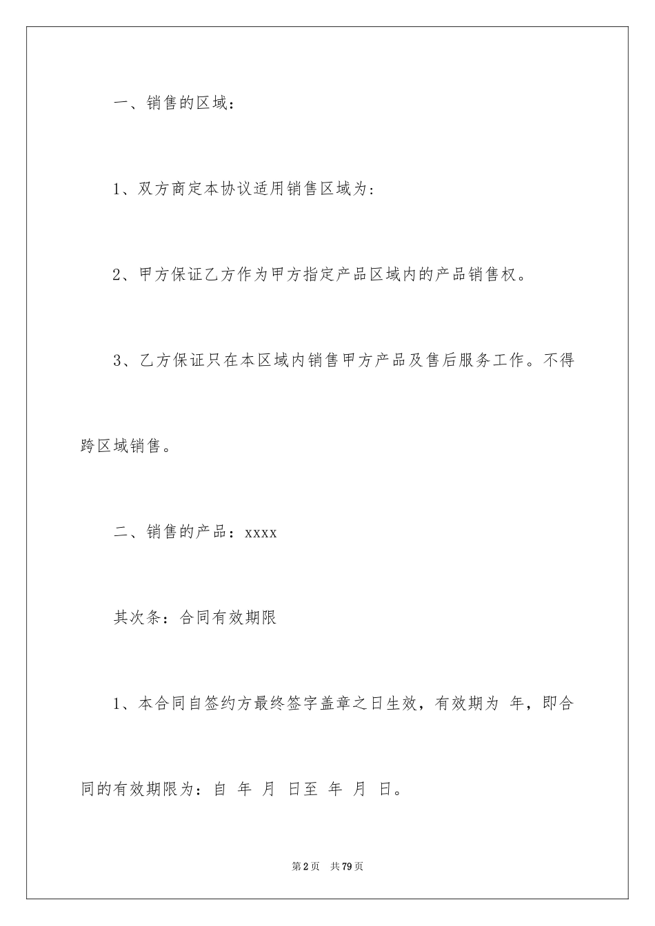 2024产品销售合同_11_第2页