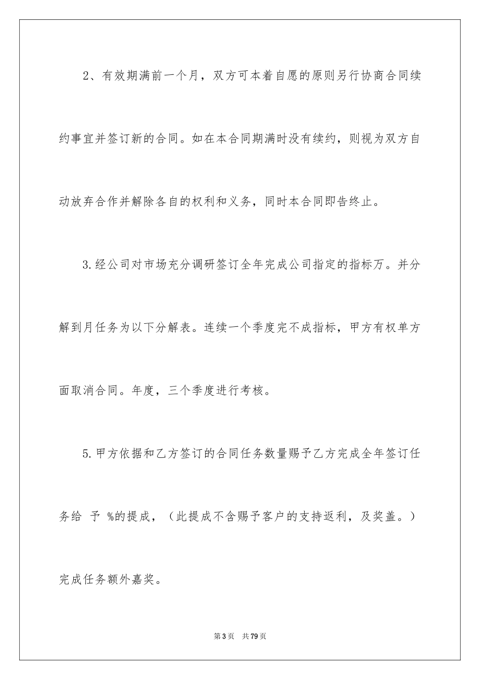 2024产品销售合同_11_第3页