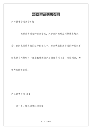 2024产品销售合同_11