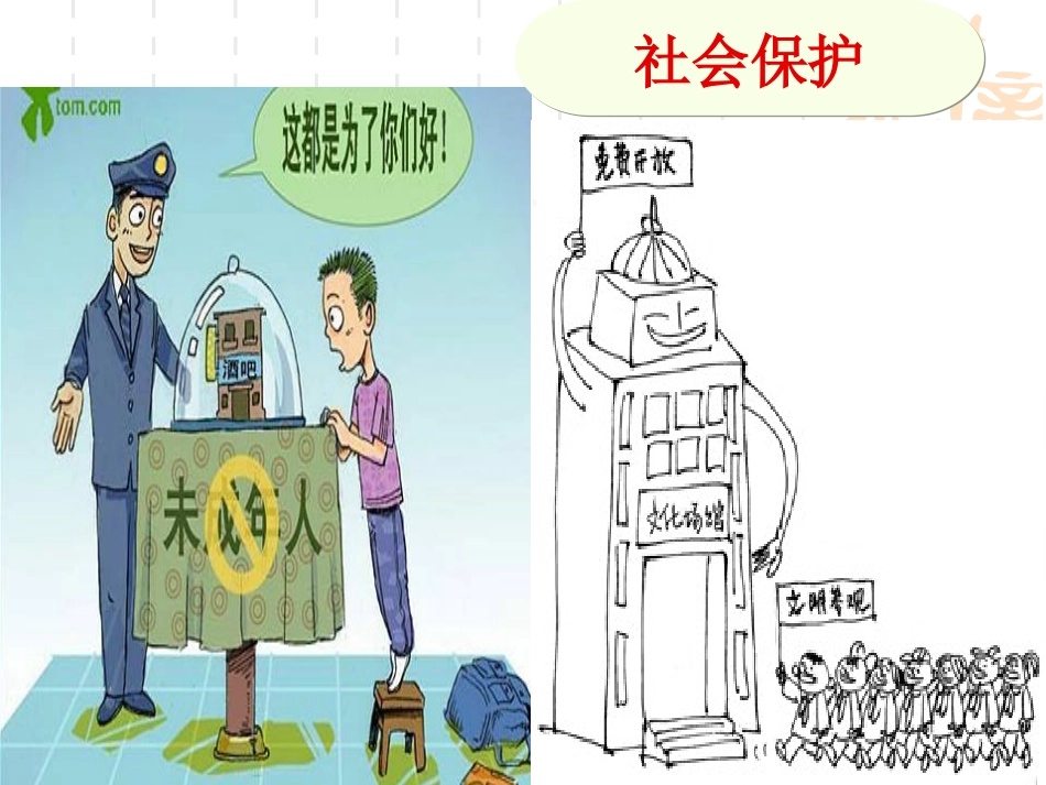 教科版思品七下第十课谁为我们护航（共24张PPT）_第2页