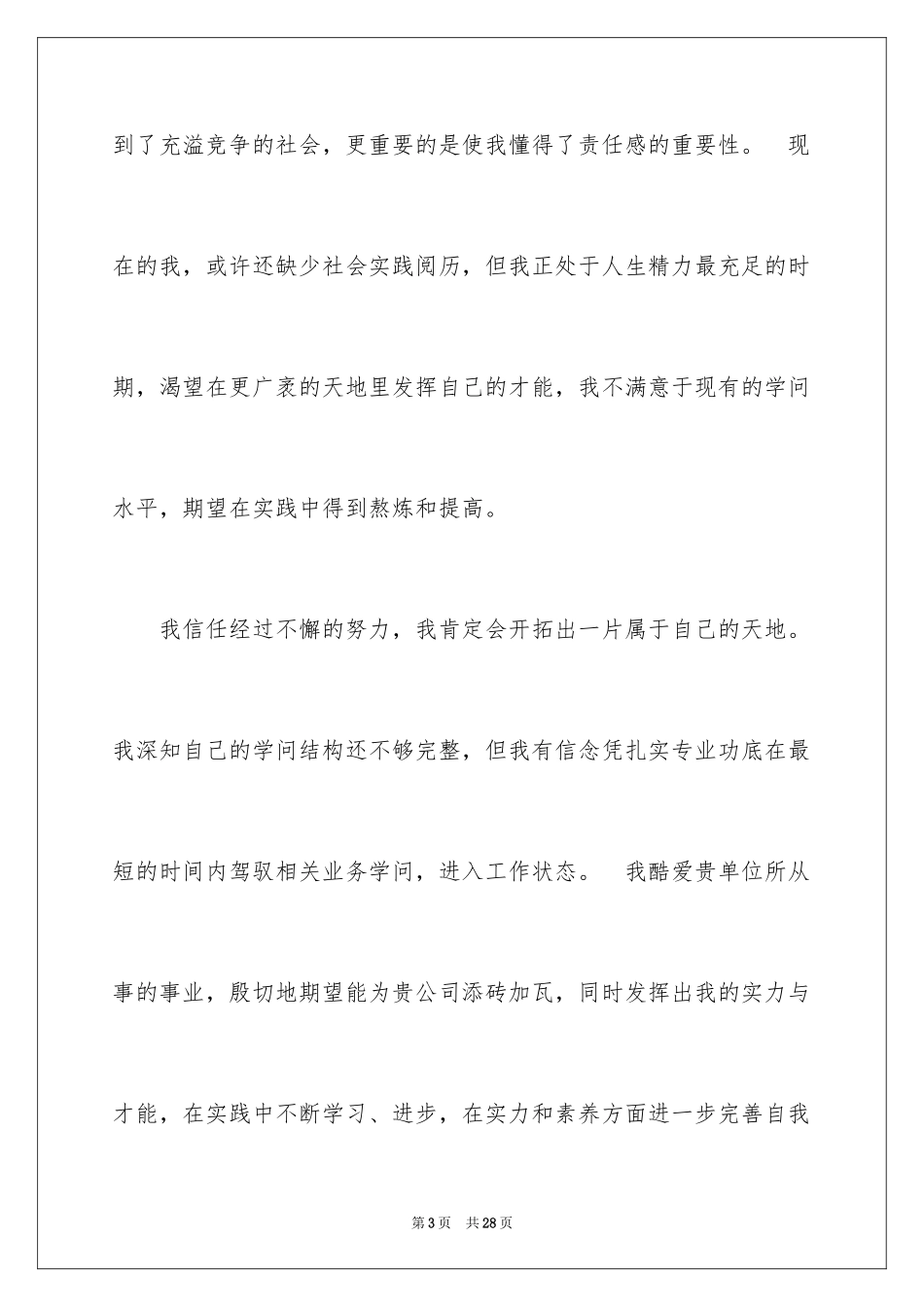 2024化工求职信_21_第3页