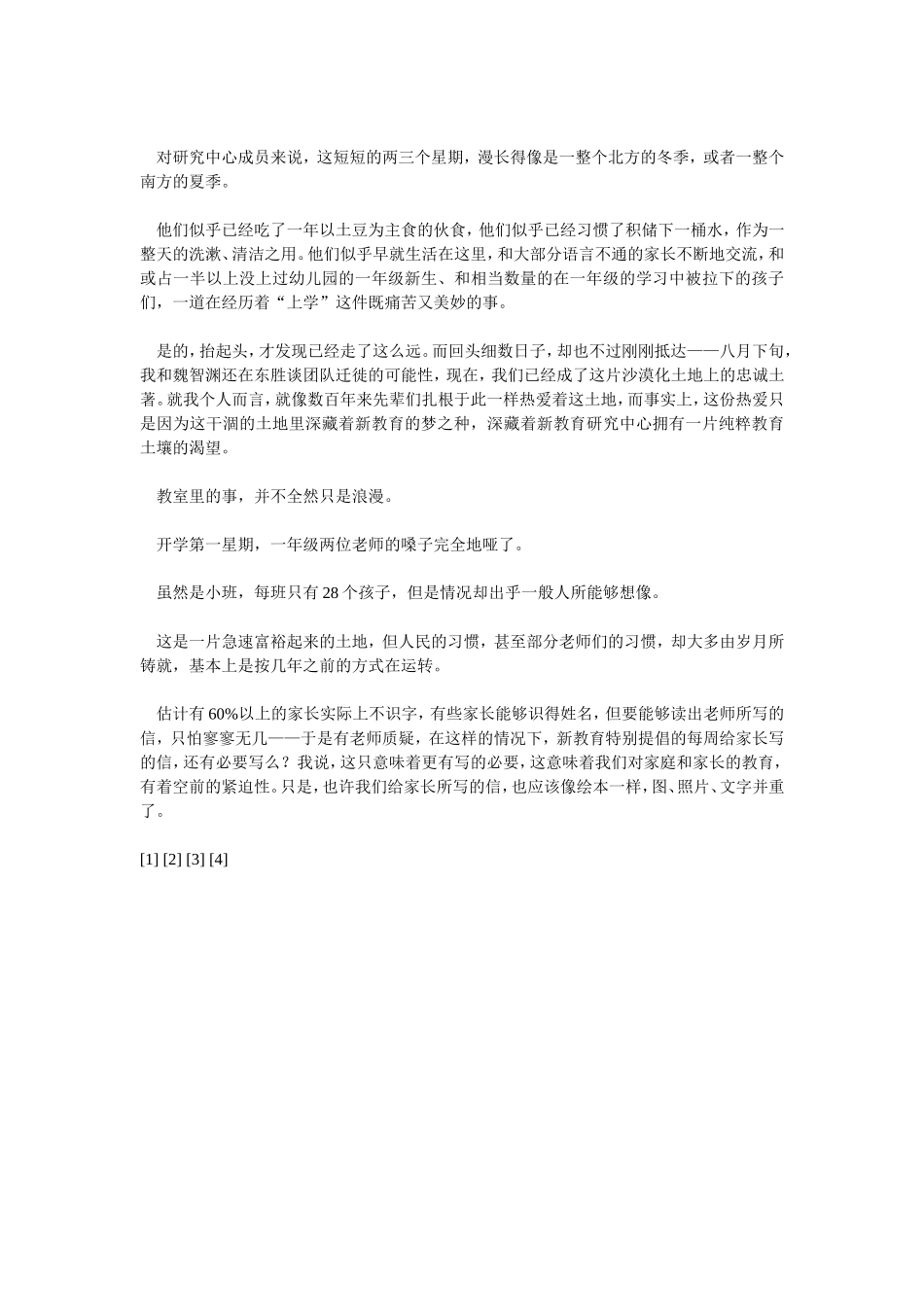 最近一直在看有关新教育的一些内容_第2页