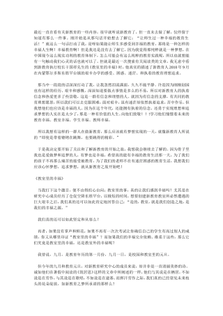 最近一直在看有关新教育的一些内容