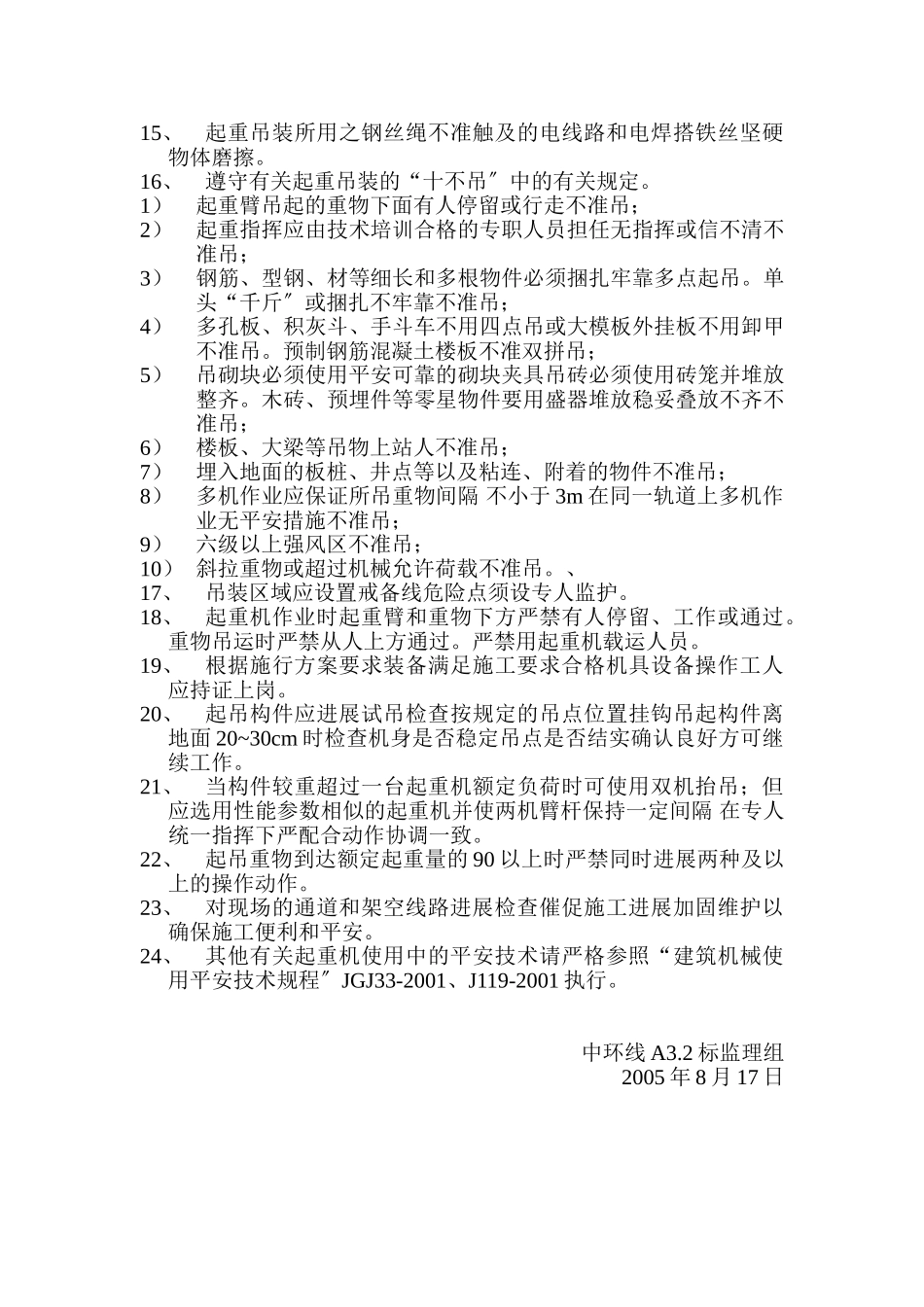桥梁上部结构安装工序安全监理实施细则_第3页