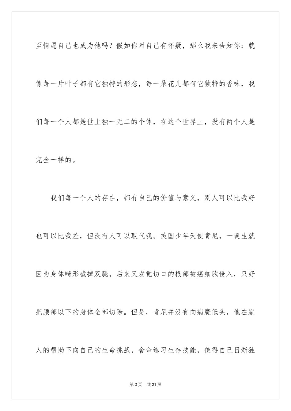 2024争做最美中学生演讲稿_第2页