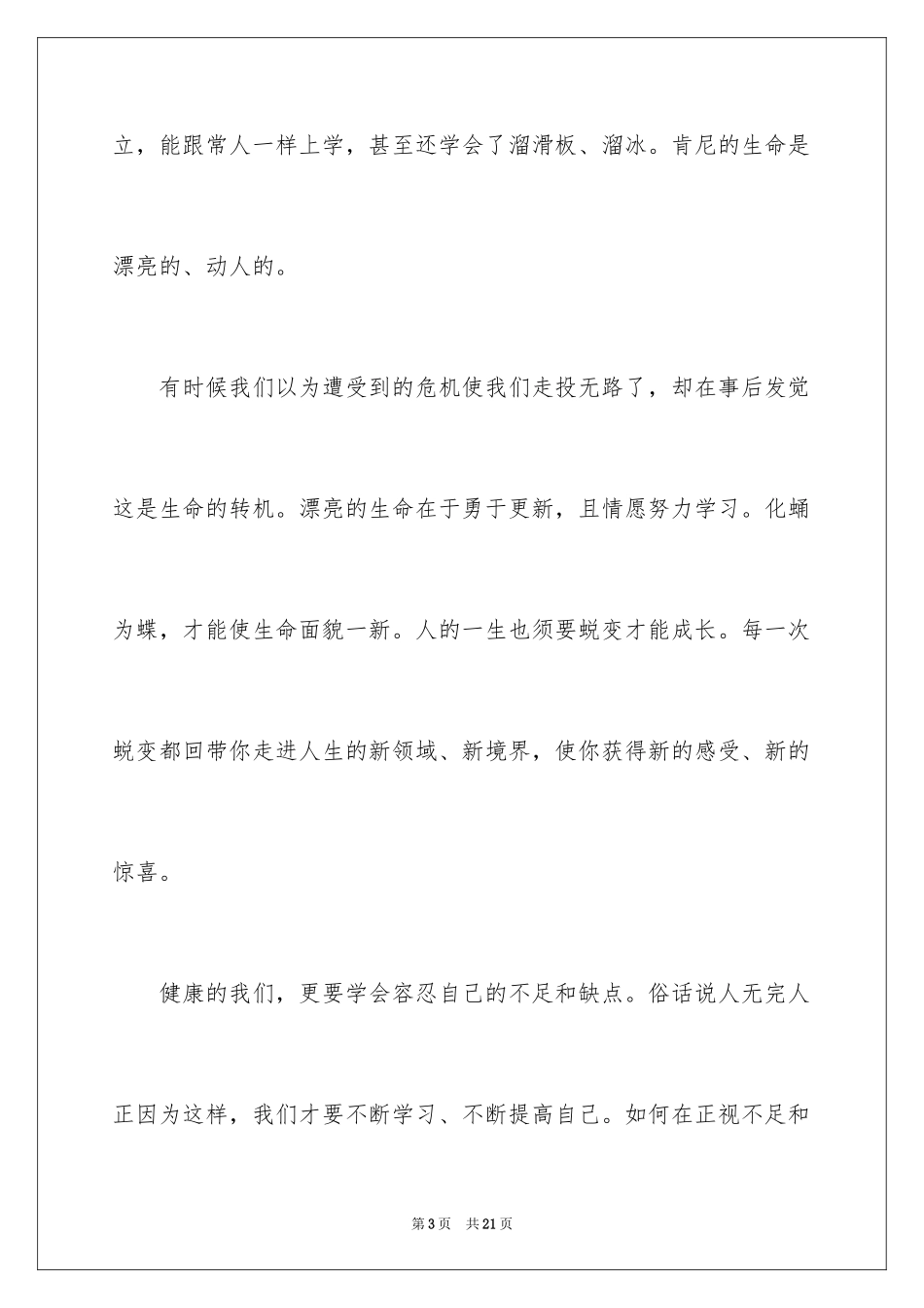 2024争做最美中学生演讲稿_第3页