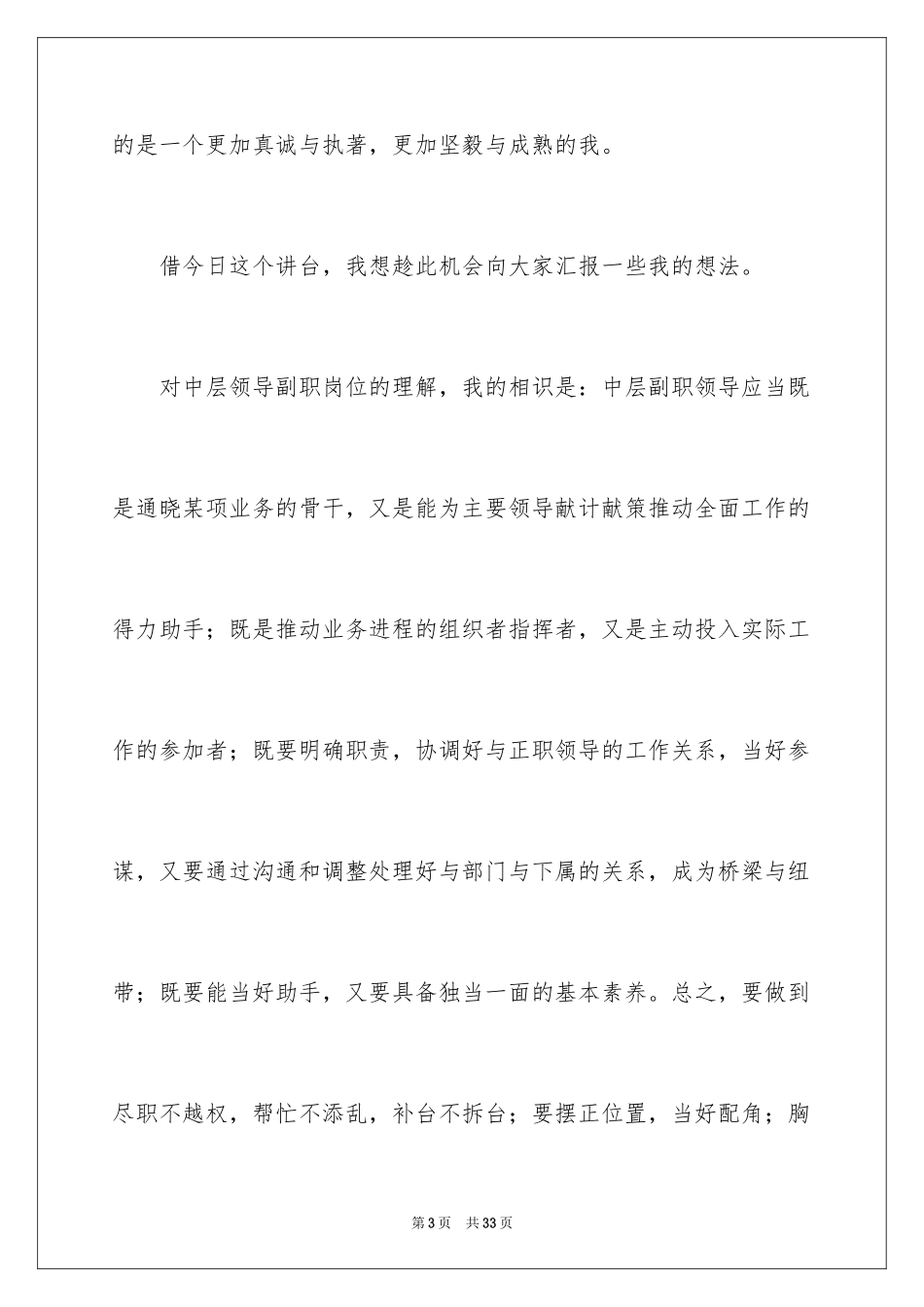 2024副职岗位竞聘演讲稿_1_第3页