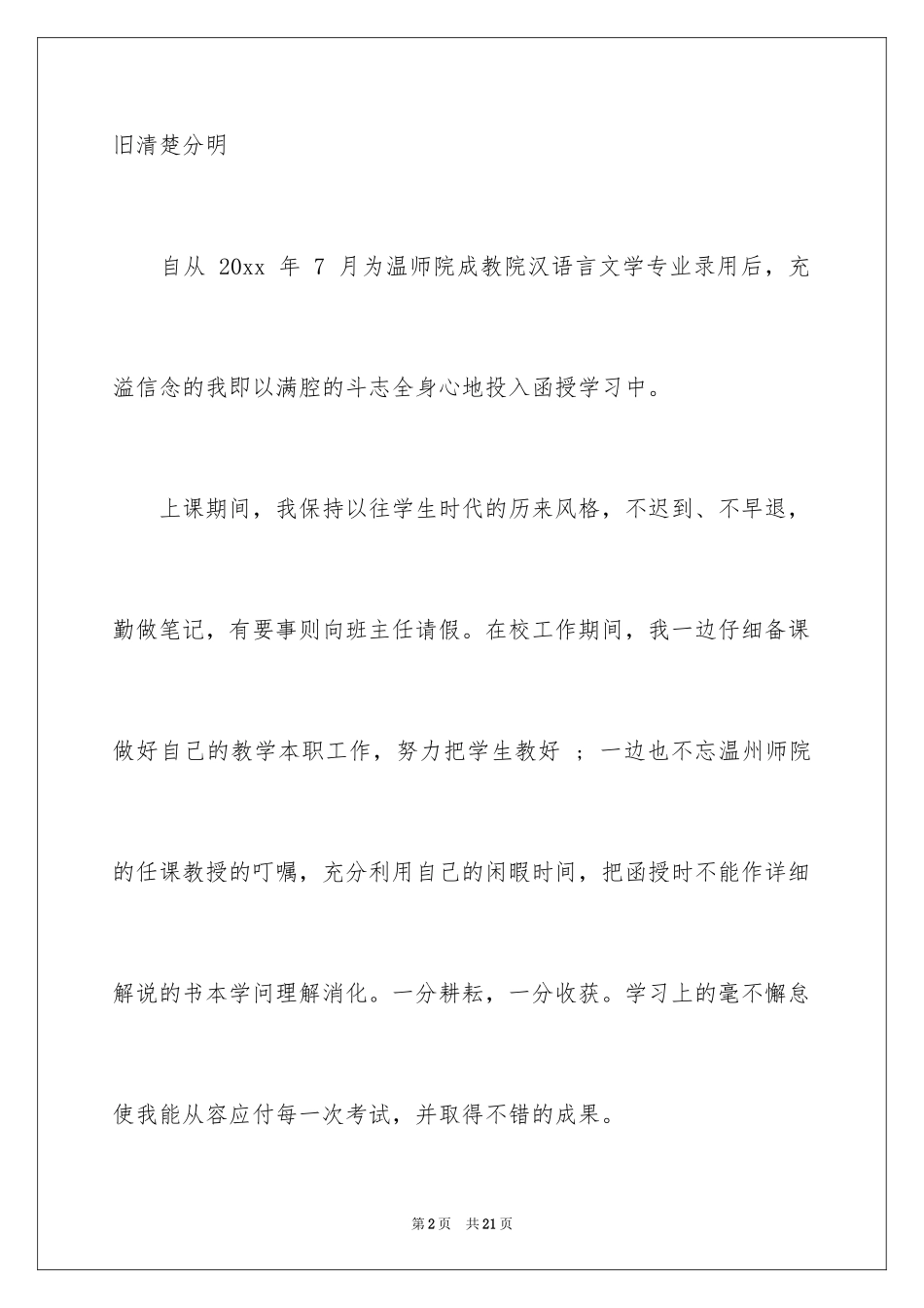 2024函授毕业生自我鉴定_10_第2页