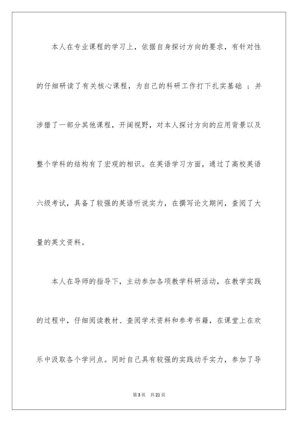 2024函授毕业生自我鉴定_10_第3页