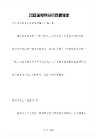 2024函授毕业生自我鉴定_10