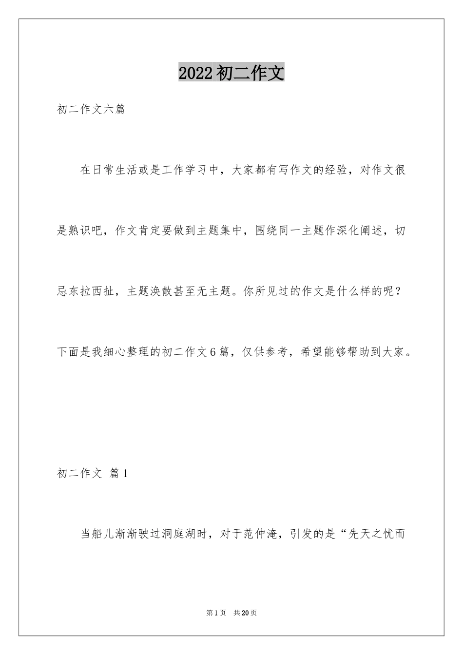 2024初二作文_67_第1页