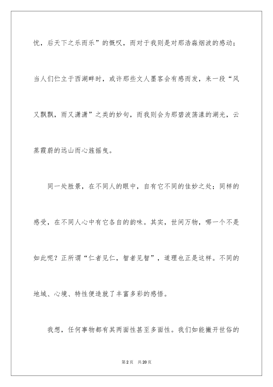 2024初二作文_67_第2页